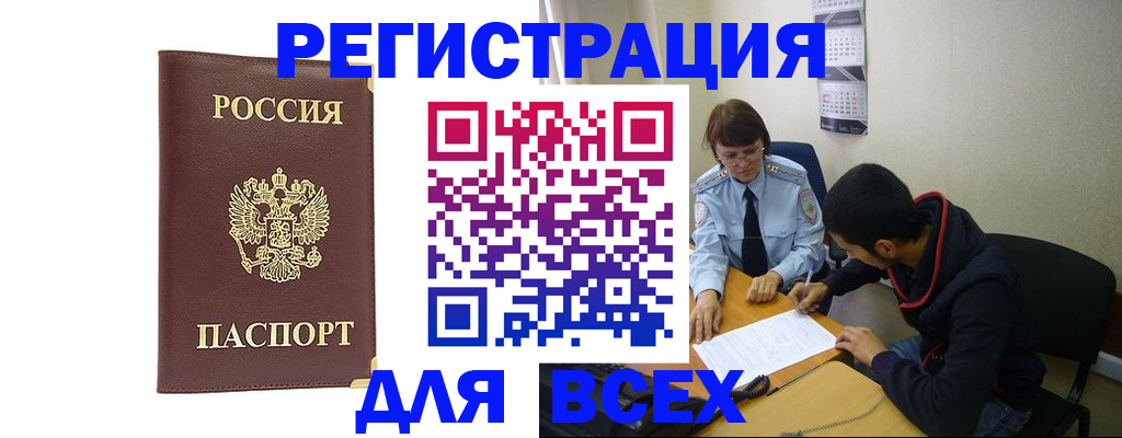 временная регистрация надежно в Орловской области