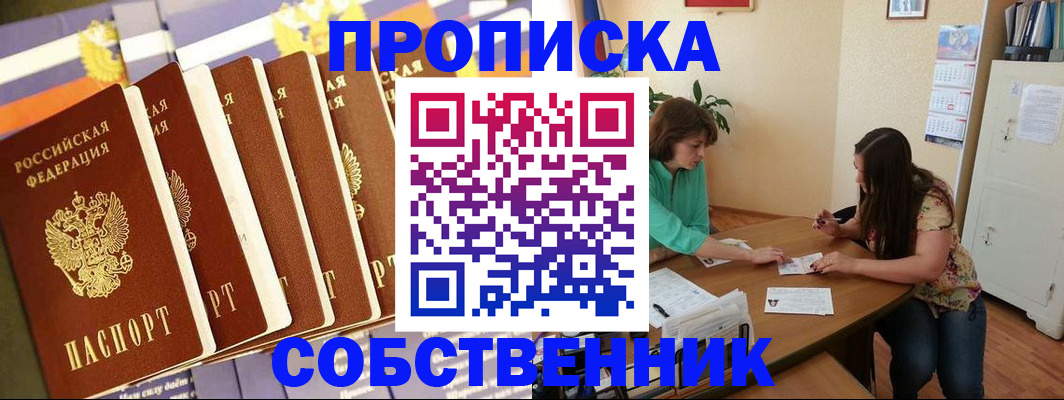 прописка паспорт в Орловской области