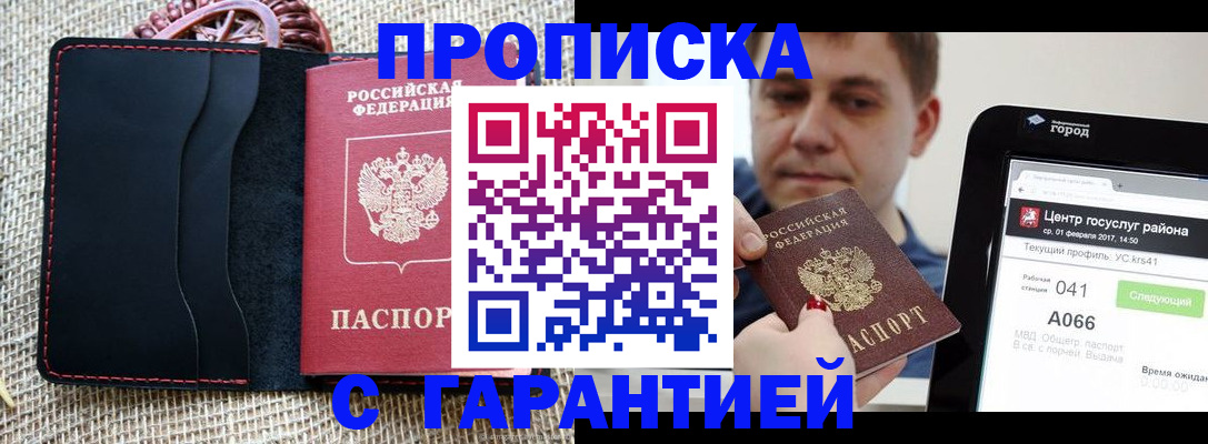 прописка для работы в Орловской области